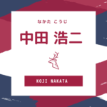 Wiki Df 前野 貴徳 選手の経歴 現在 Sns 動画 メディア情報 鹿フット